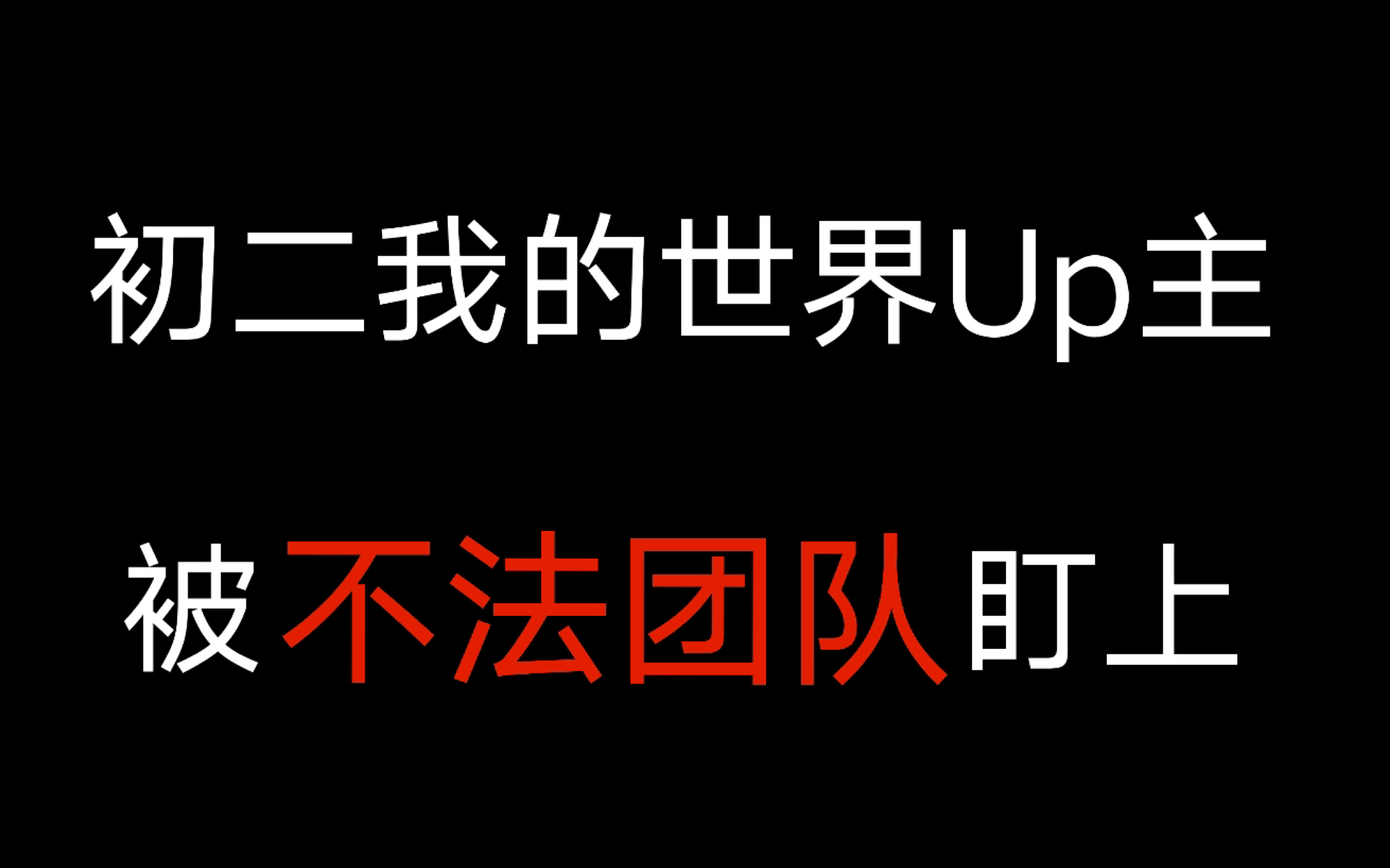 [图]关于ICE服务器的真相，我也是受害者！