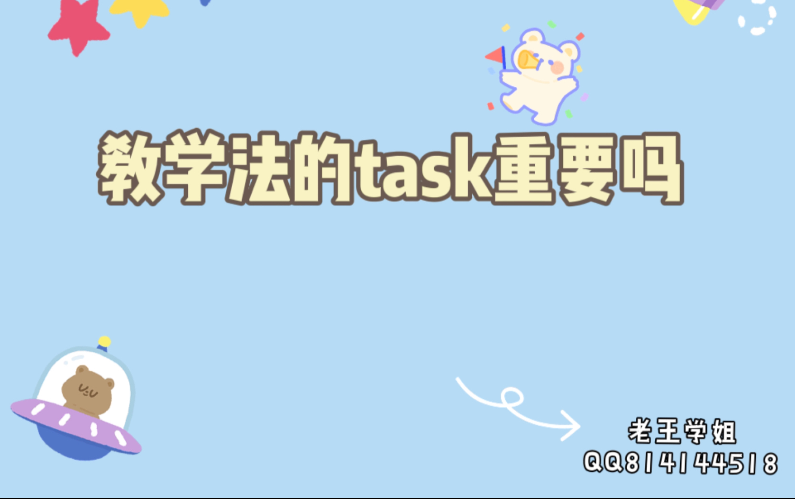 [图]王蔷教学法的task怎么用