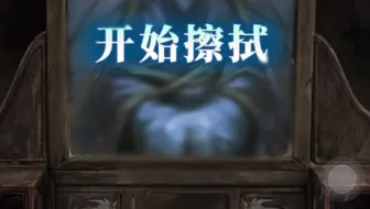 【纸嫁衣6】这个手印 一怒之下直接从床上坐起来双手擦...