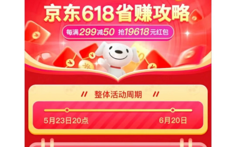 618京东淘宝红包攻略哔哩哔哩bilibili