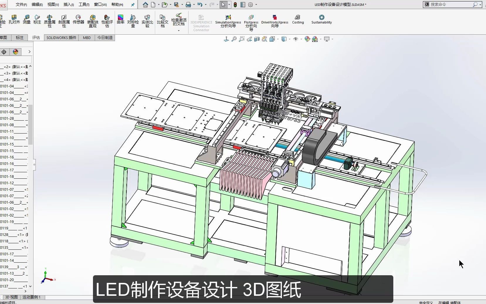 LED设备图纸,3D三维非标自动化生产线LED制作包装机械设计图纸哔哩哔哩bilibili