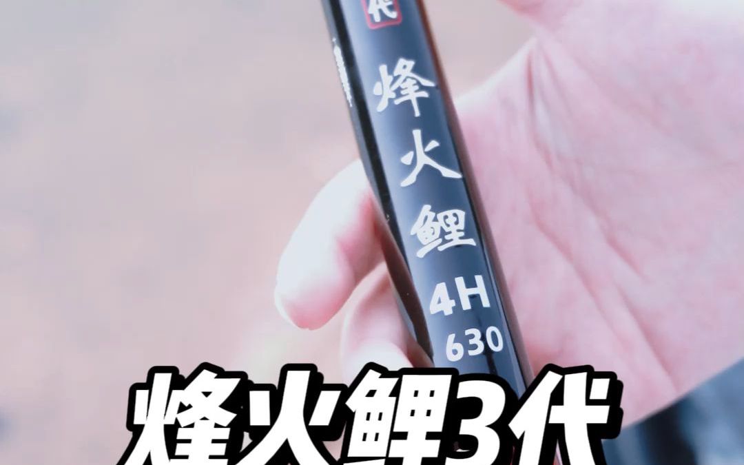双宝烽火鲤3代鲤鱼竿