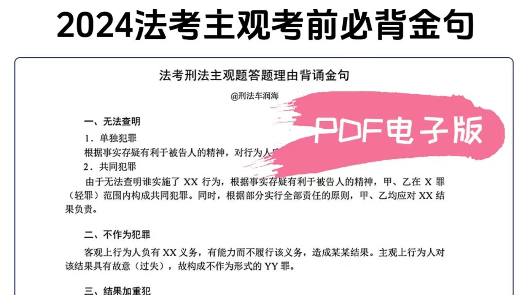 24法考主观考前必背金句PDF电子版下载哔哩哔哩bilibili