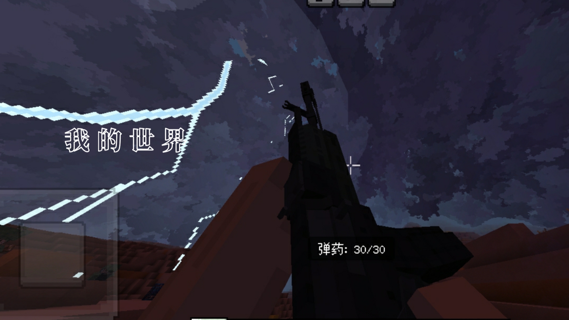 《我的世界:现代战争》