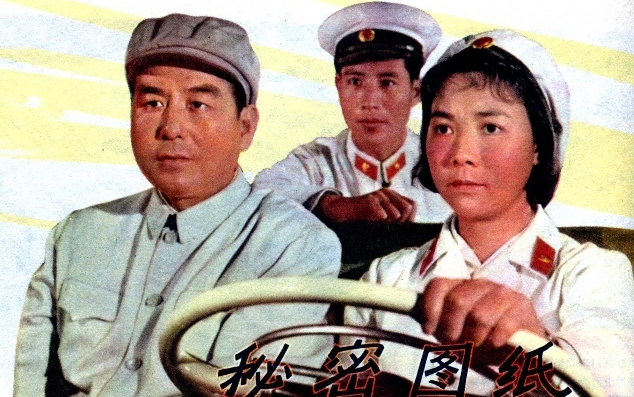 老电影 秘密图纸 (1965年)哔哩哔哩bilibili