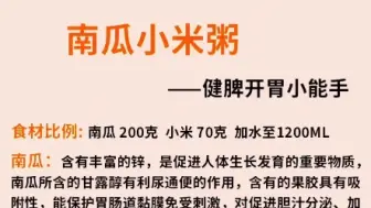 下载视频: 九阳免手洗豆浆机制作-南瓜小米粥居家必喝养生饮 养胃又好喝的养生饮食谱，口感细腻，南瓜味香浓，还可健脾养胃，喝完肠胃舒舒服服，开启一天好心情