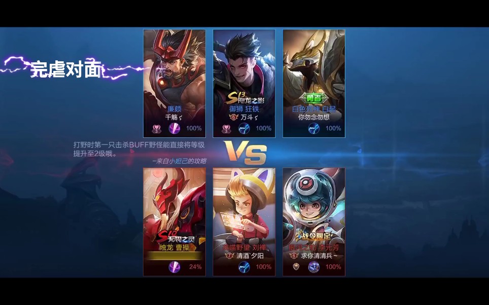 王者荣耀3v3对打超强阵容 完虐_哔哩哔哩_bilibili