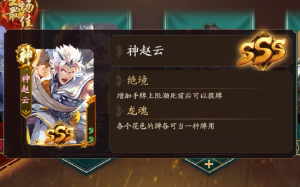 活动作品新三国杀神赵云一局