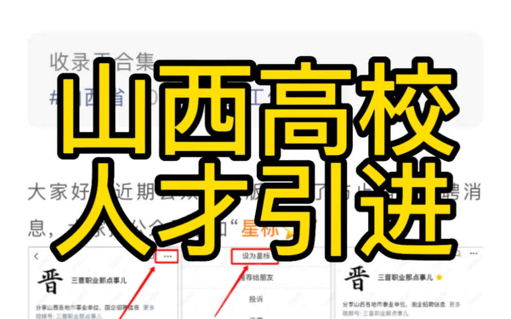 山西省财政税务专科学校2023年柔性引进人才公告哔哩哔哩bilibili