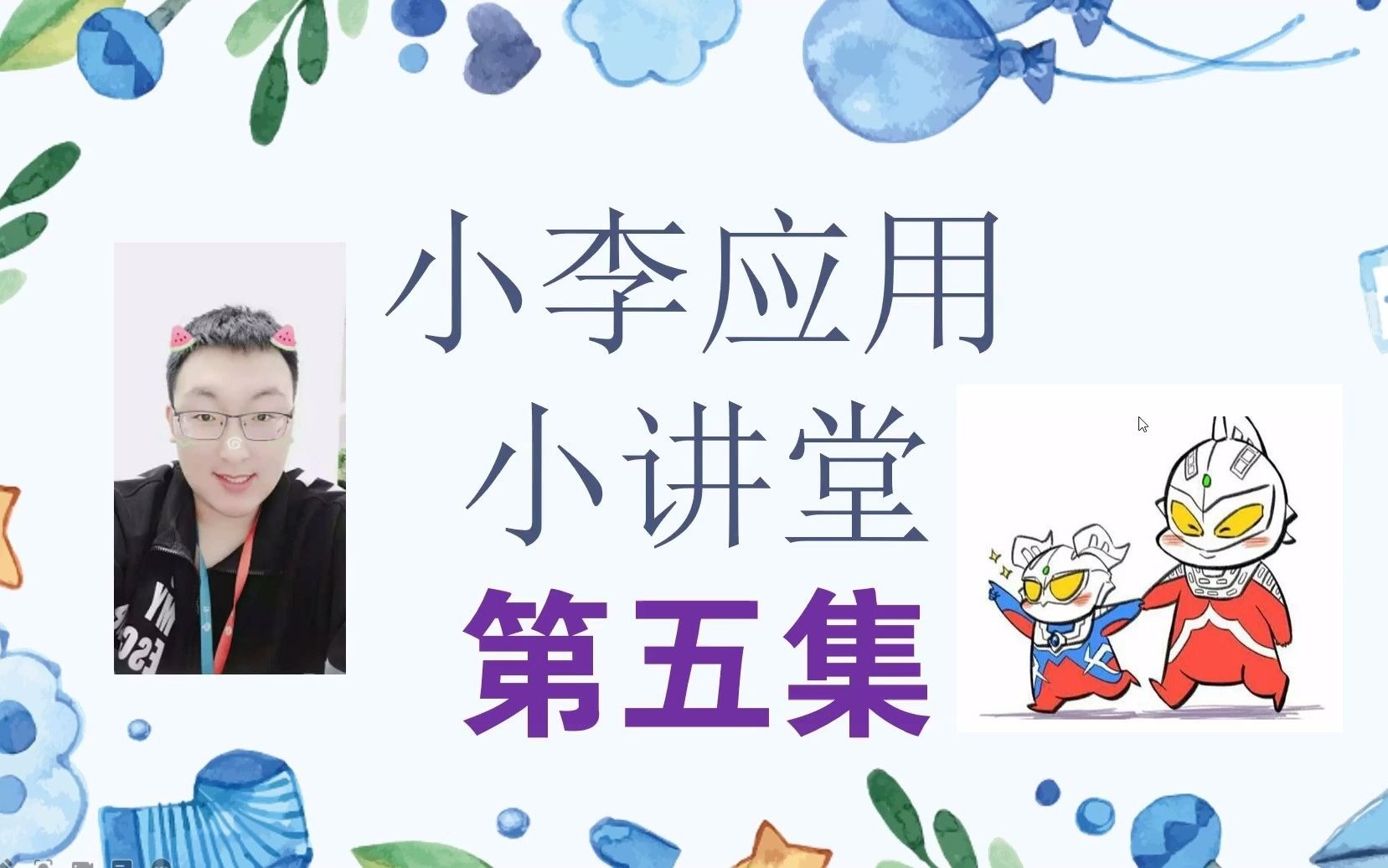 小李老师讲题小讲堂 应用题(五)面积问题哔哩哔哩bilibili