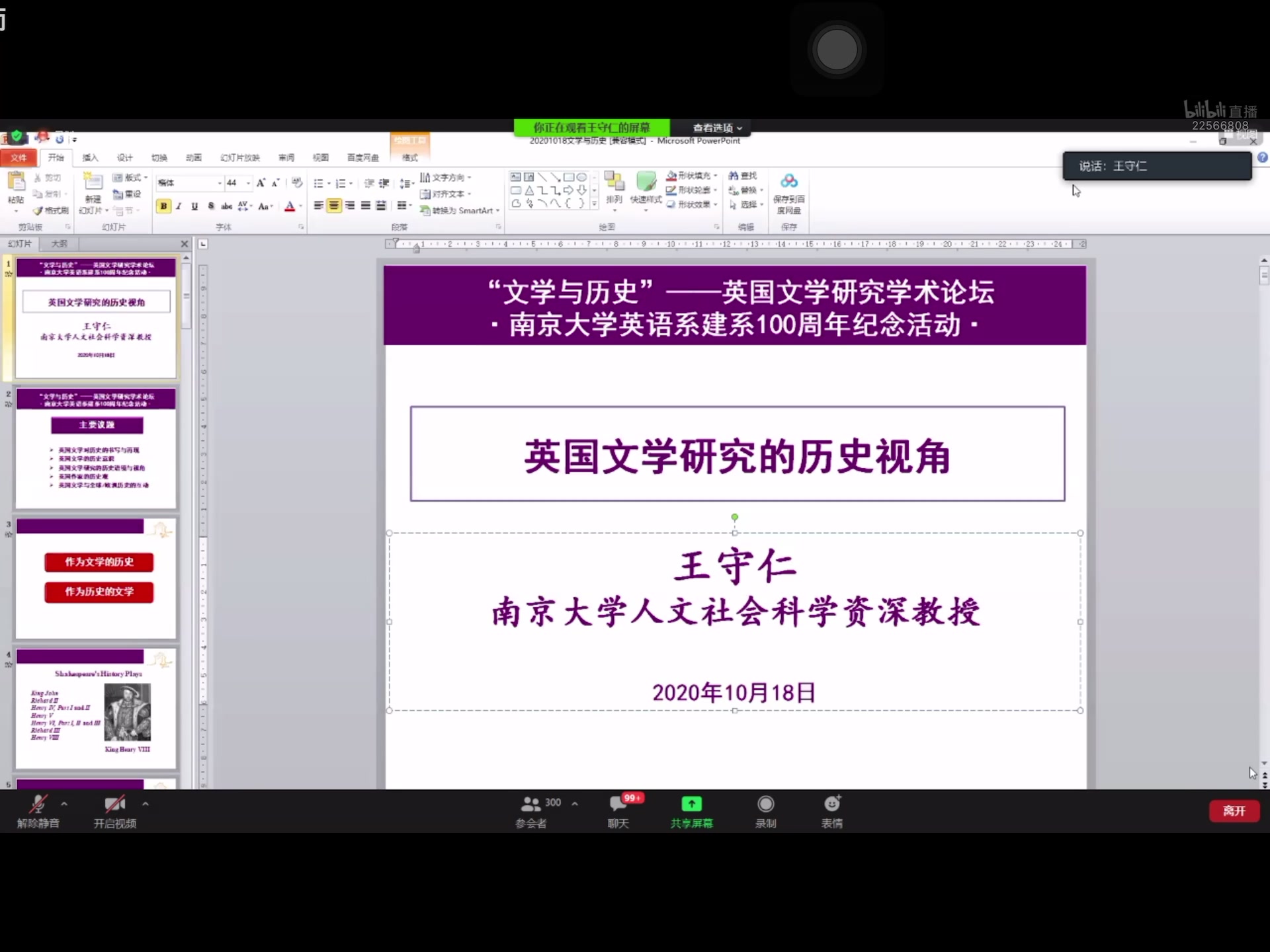 南京大学王守仁:英国文学研究的历史视角哔哩哔哩bilibili