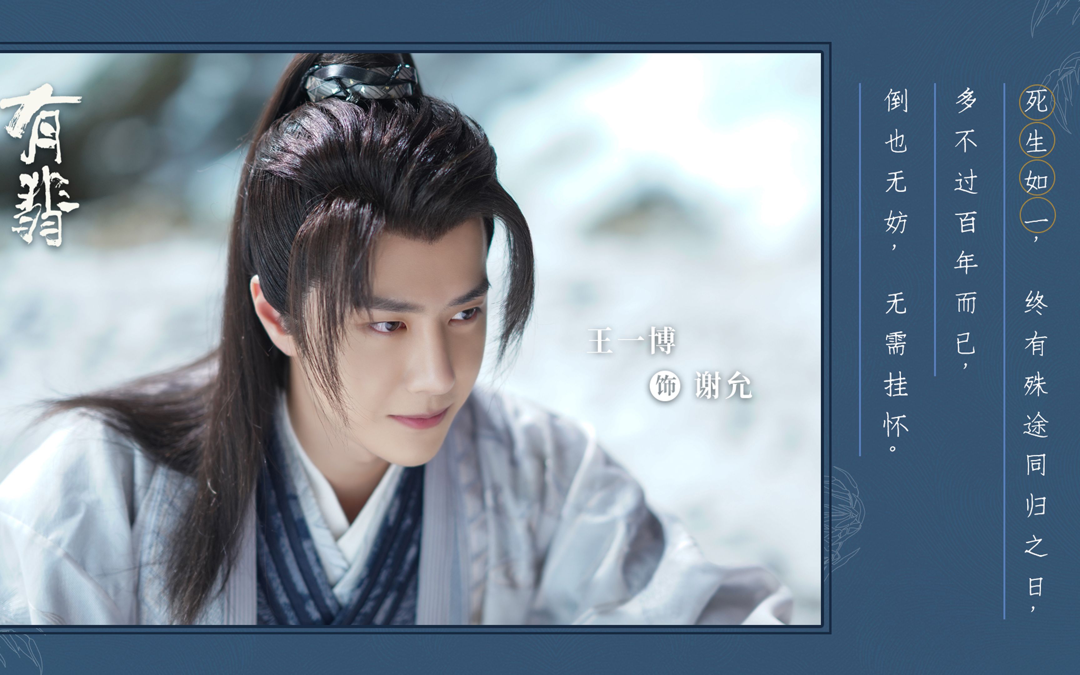 允翡||无骨无花 无我无他