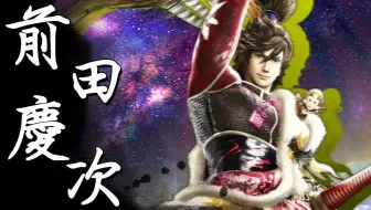 替歌basara 前田慶次で咲イテ傾イテ小猿ト桜 哔哩哔哩 Bilibili