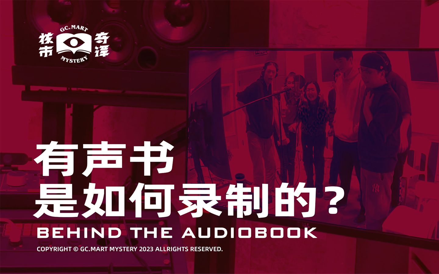 有声书是如何录制的?走进国内配音工作室,探寻有声书《地铁》声音背后的故事哔哩哔哩bilibili