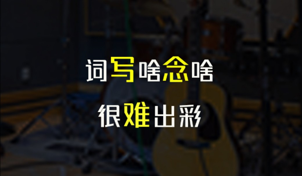 配音得给自己加戏,10个字的词脑补400字小作文哔哩哔哩bilibili