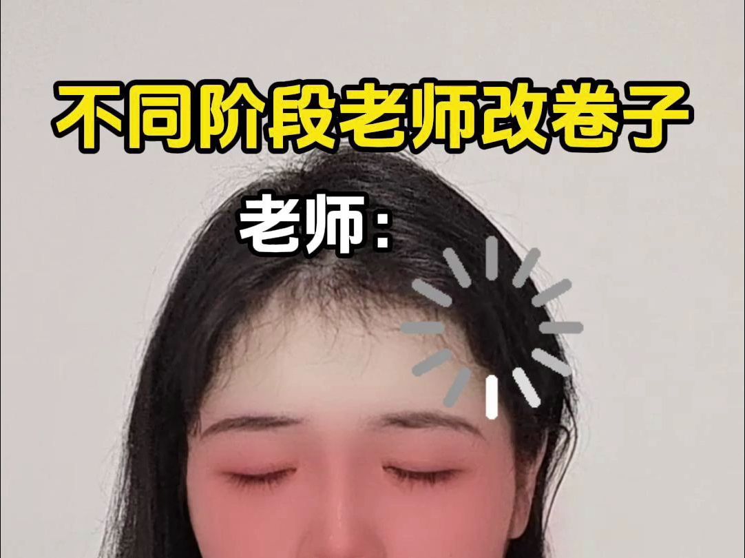 老师批卷子表情包图片