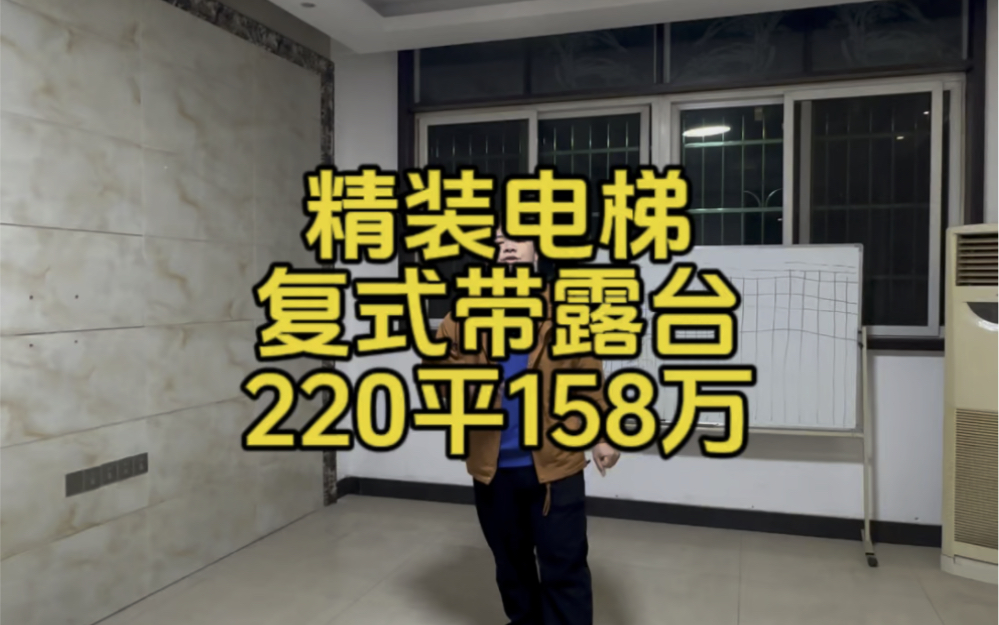 精装复式带露台的四房在景泰广场正对面220平158万#今日优质房源实景拍摄 #实景拍摄带你看房 #精装全配拎包入住 #长沙买房 #好房推荐哔哩哔哩bilibili