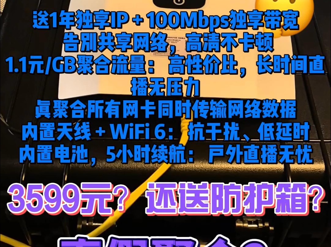 Openmptcprouter商业版5G聚合路由器!8路真聚合+双5G双4G,3599元畅享高清稳定直播!哔哩哔哩bilibili