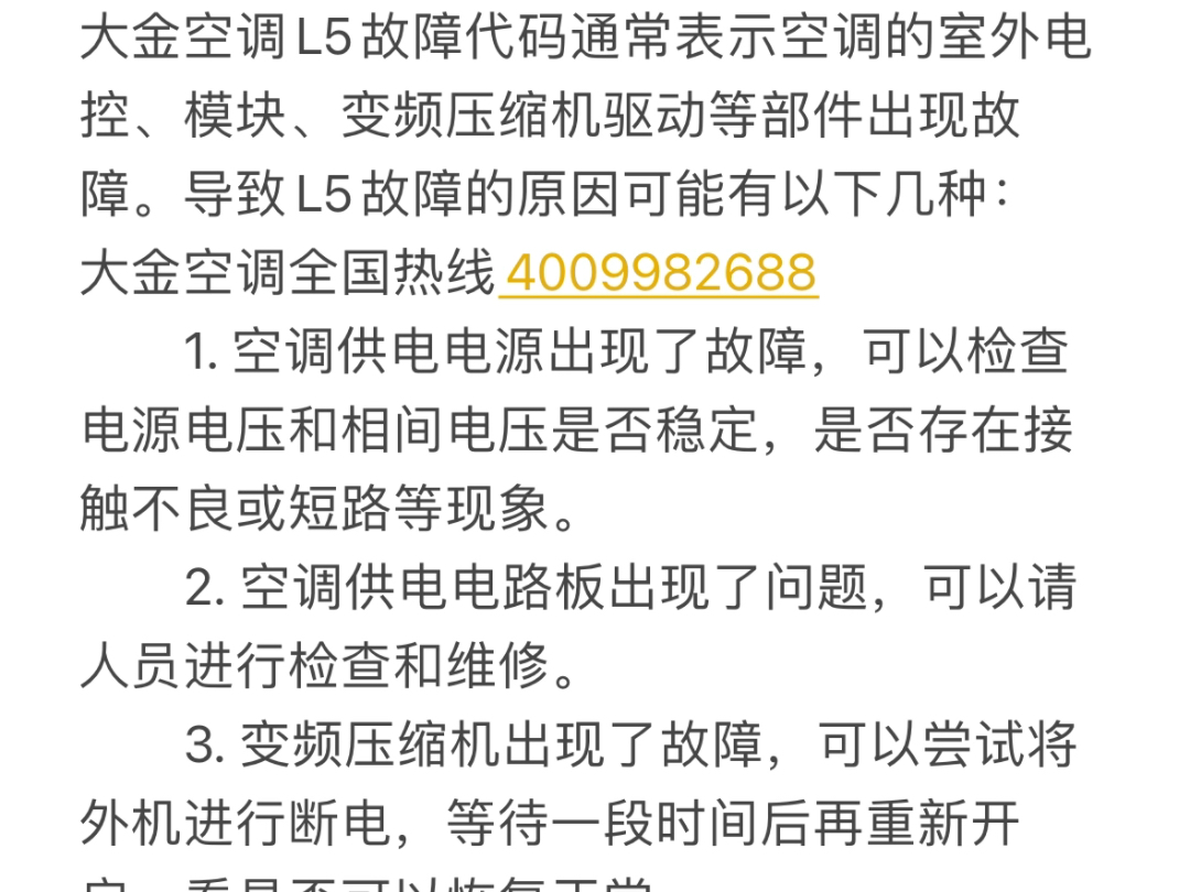 大金空调显示L5是什么故障与怎么解决哔哩哔哩bilibili