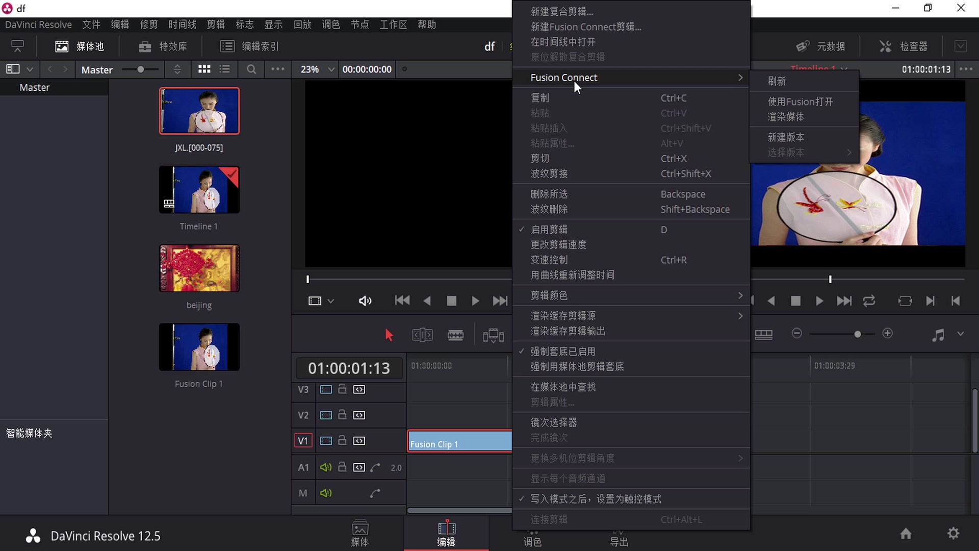 davinci (达芬奇) fusion 连接教程