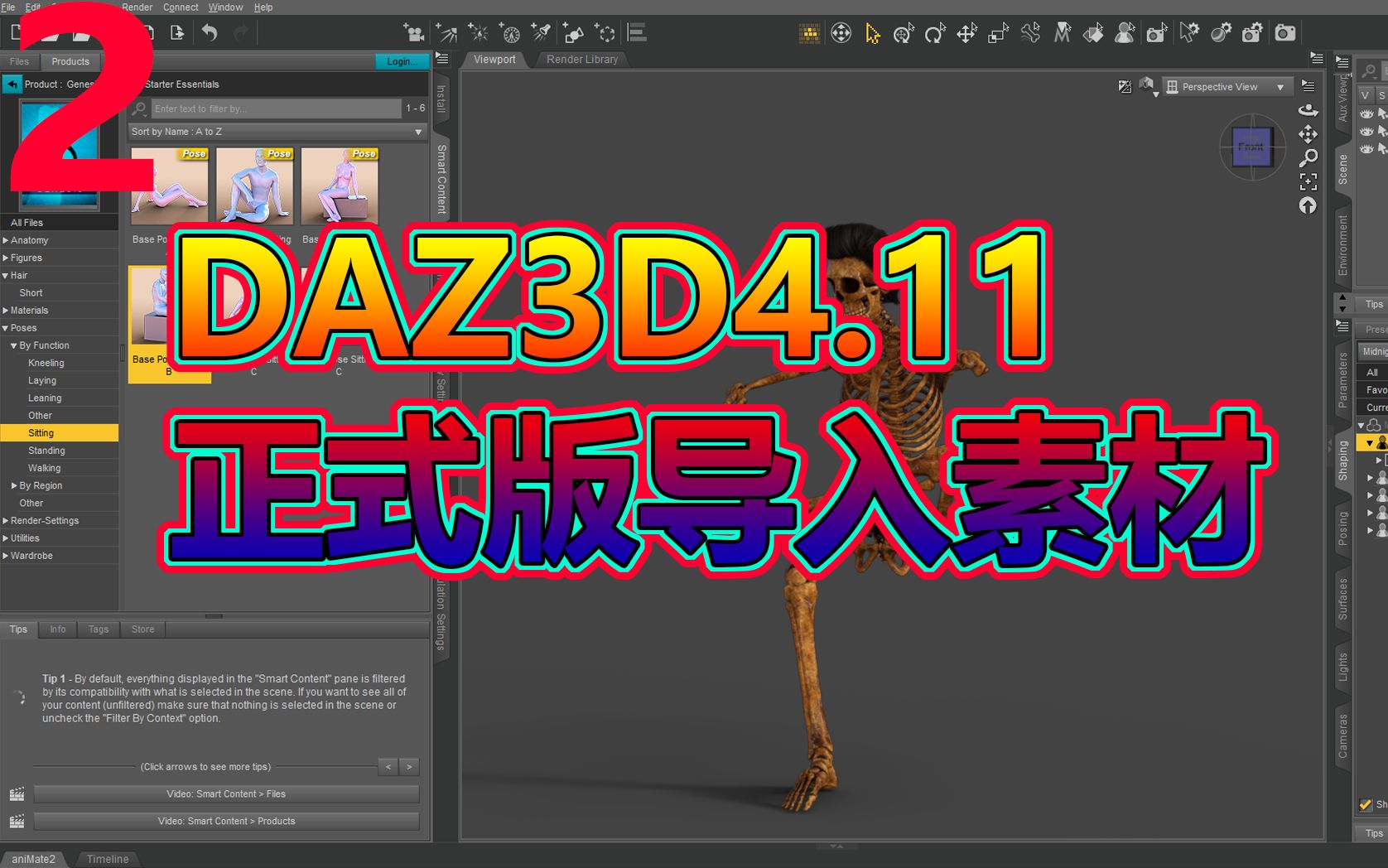 2、DAZ3d4.11正式版基础应用教学(导入daz素材并与基础模型交互)哔哩哔哩bilibili