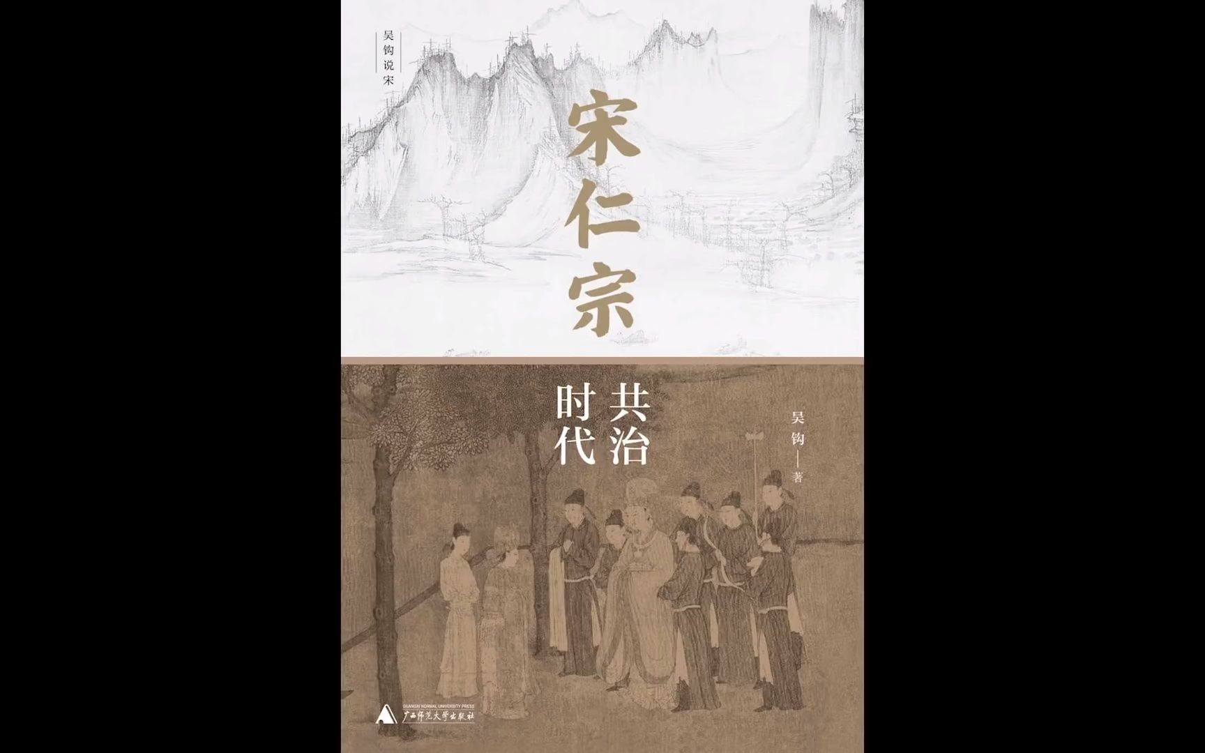 《宋仁宗》从一位被严重低估的皇帝,透视大宋巅峰时代独特的政治运作机制哔哩哔哩bilibili