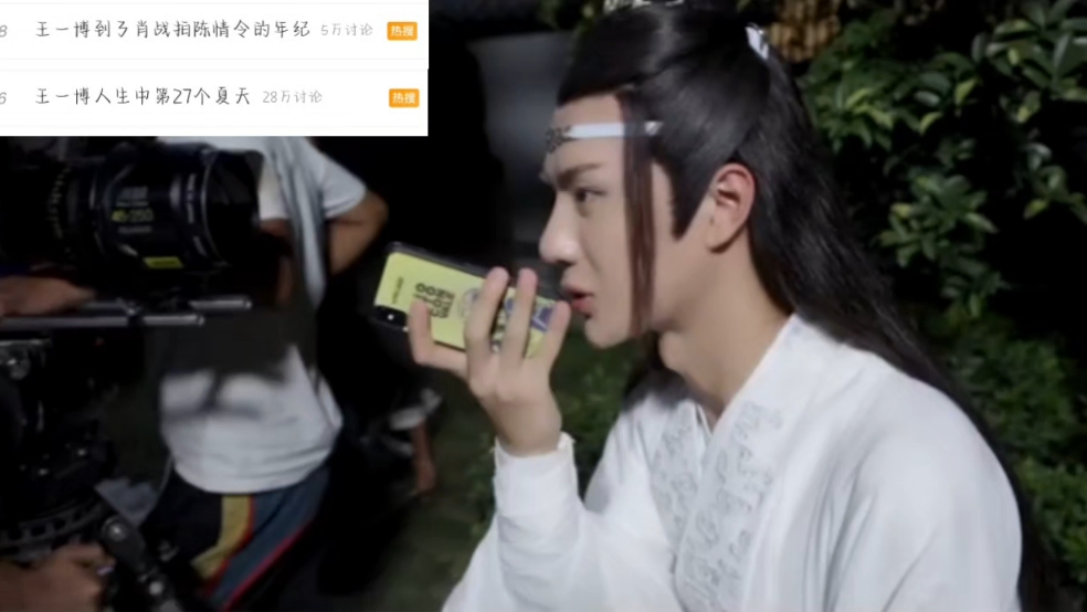 一晃六年过去了,王一博也到了肖战拍陈情令的年纪