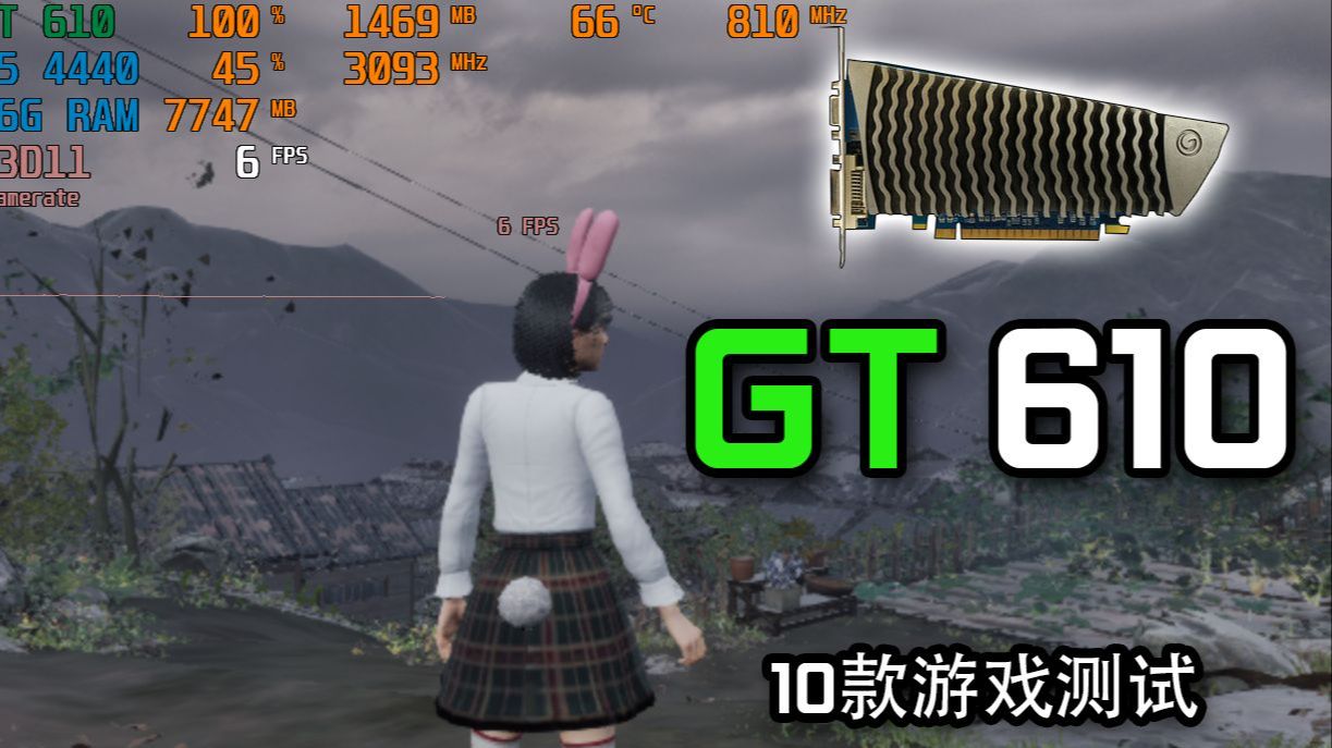 英伟达 GT 610 2G - 显卡游戏FPS测试