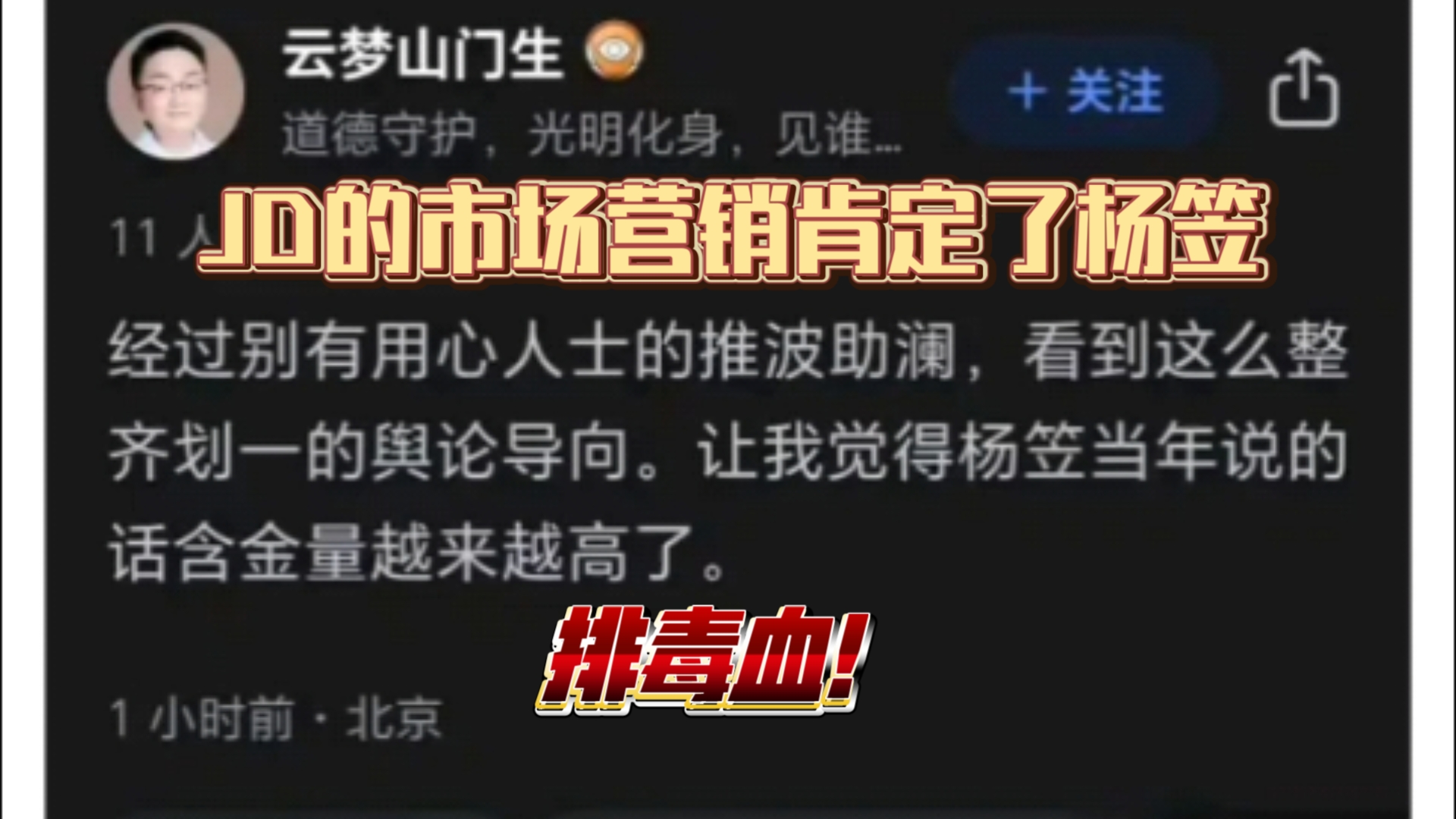 JD的市场营销对此次事件的评价,看来是在排毒血哔哩哔哩bilibili游戏杂谈