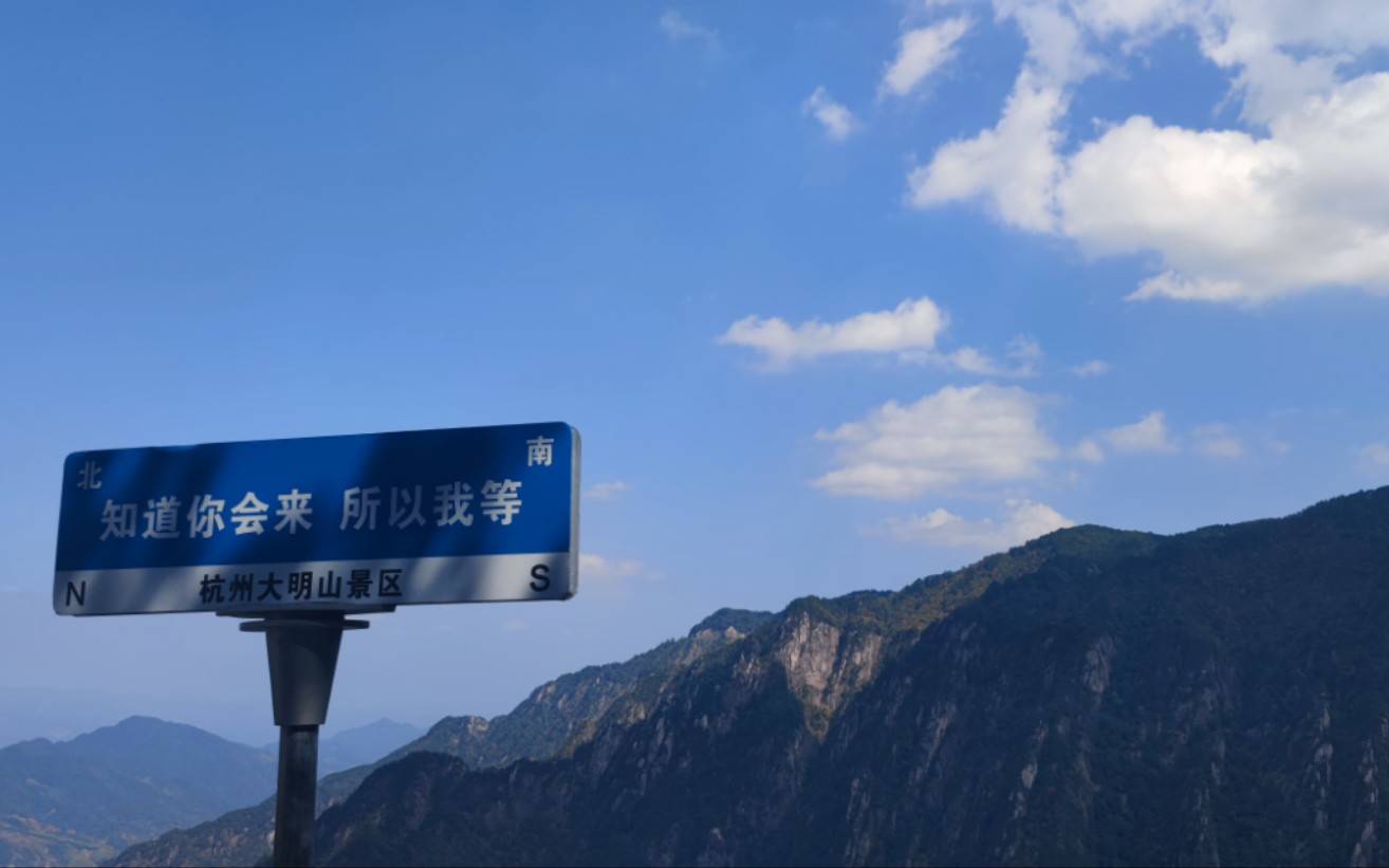 大明山 大明山⛰️哔哩哔哩bilibili