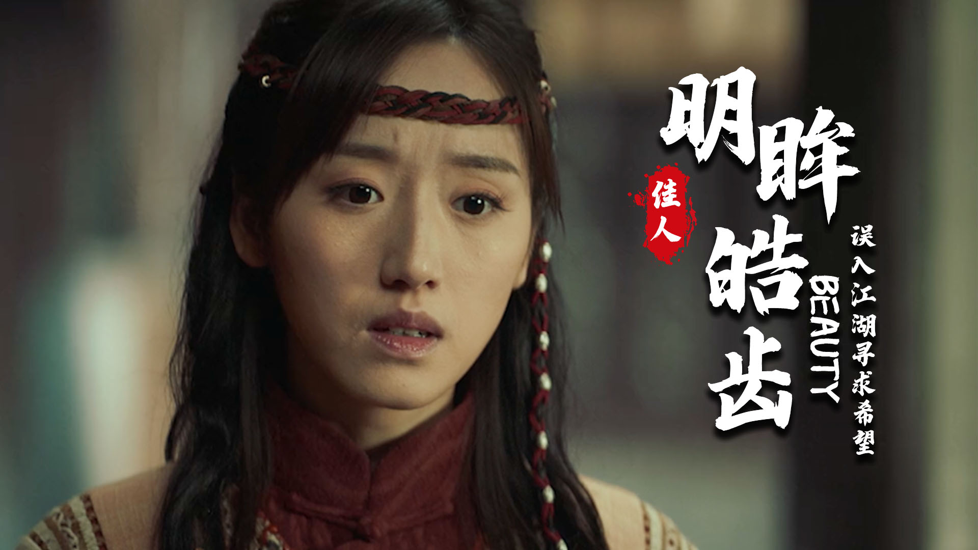 陈叶玲演技精湛,看不透的江湖,在绝望之中寻求一丝希望_哔哩哔哩_bili