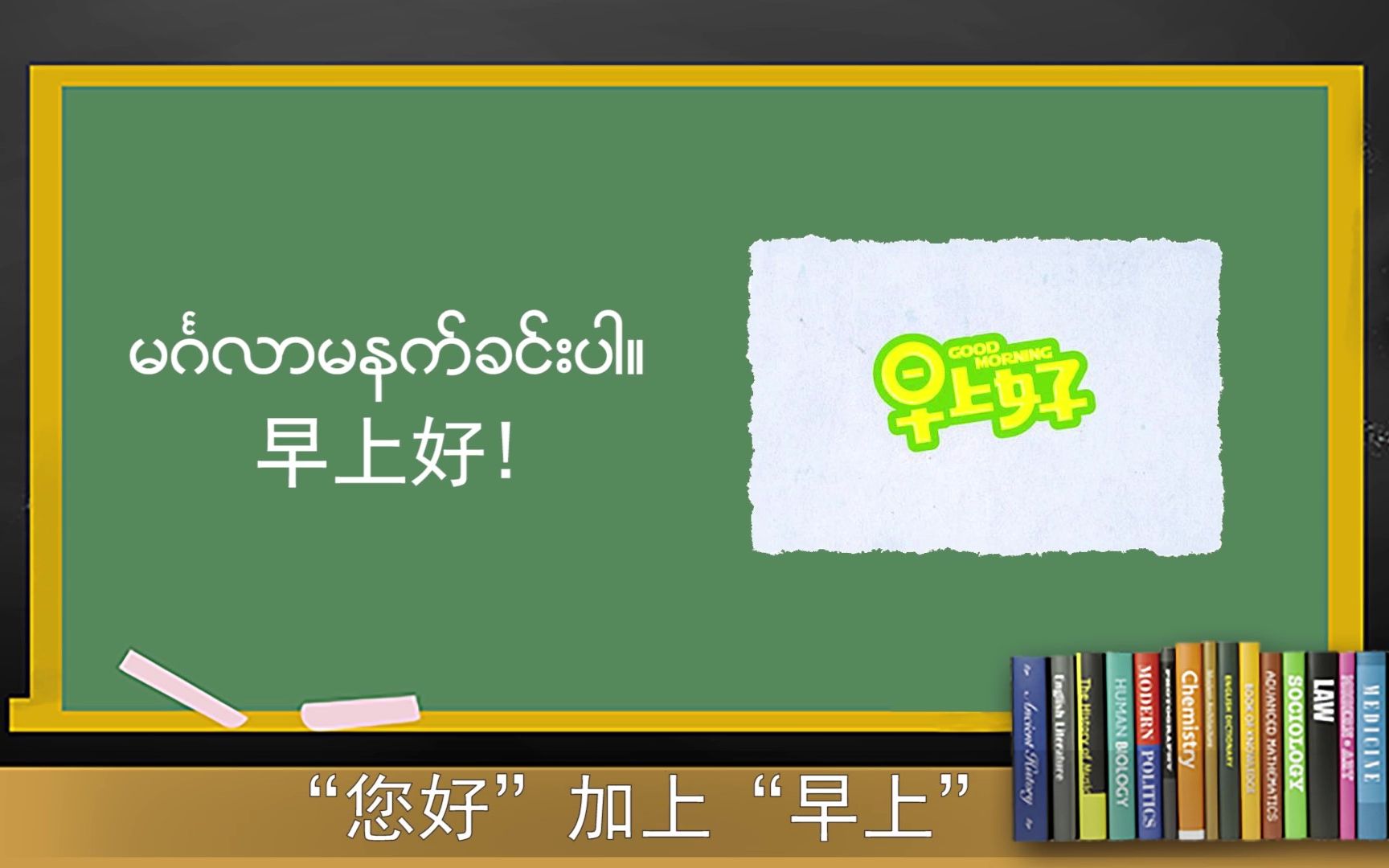 缅甸语句子课高级课——打招呼哔哩哔哩bilibili