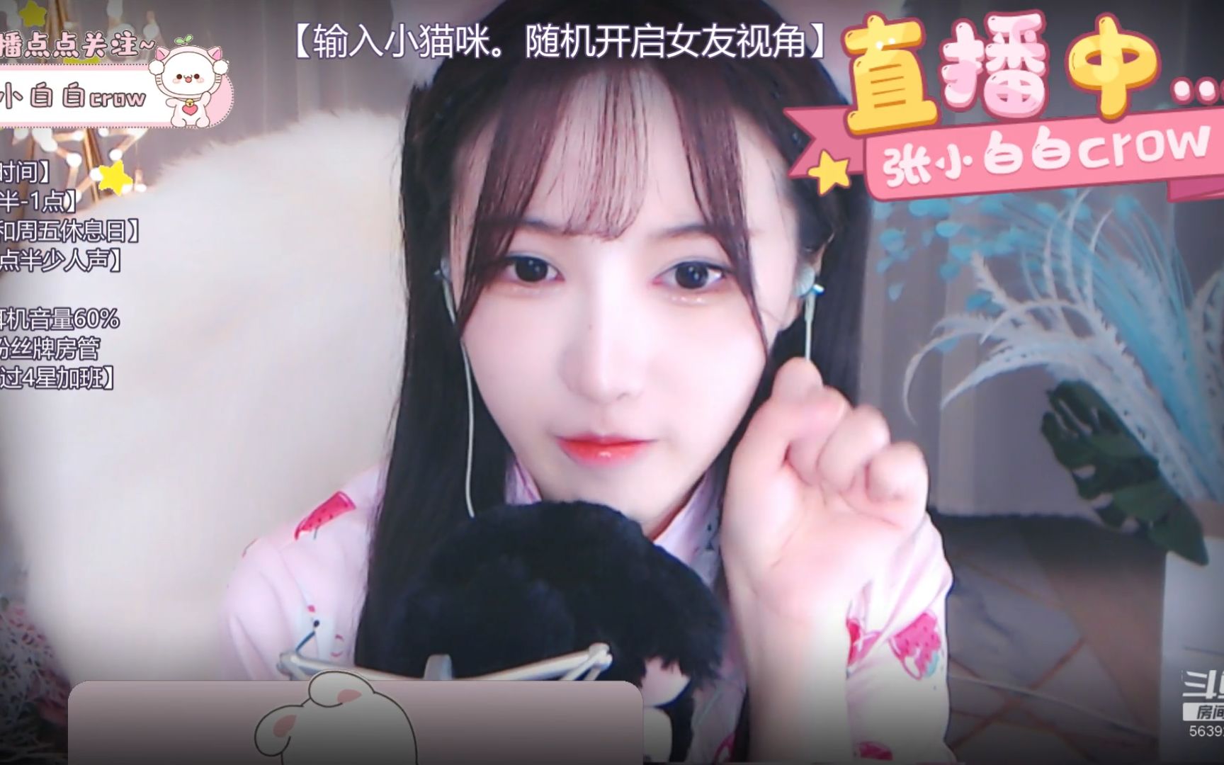 斗鱼主播张小白白crow9月11日助眠