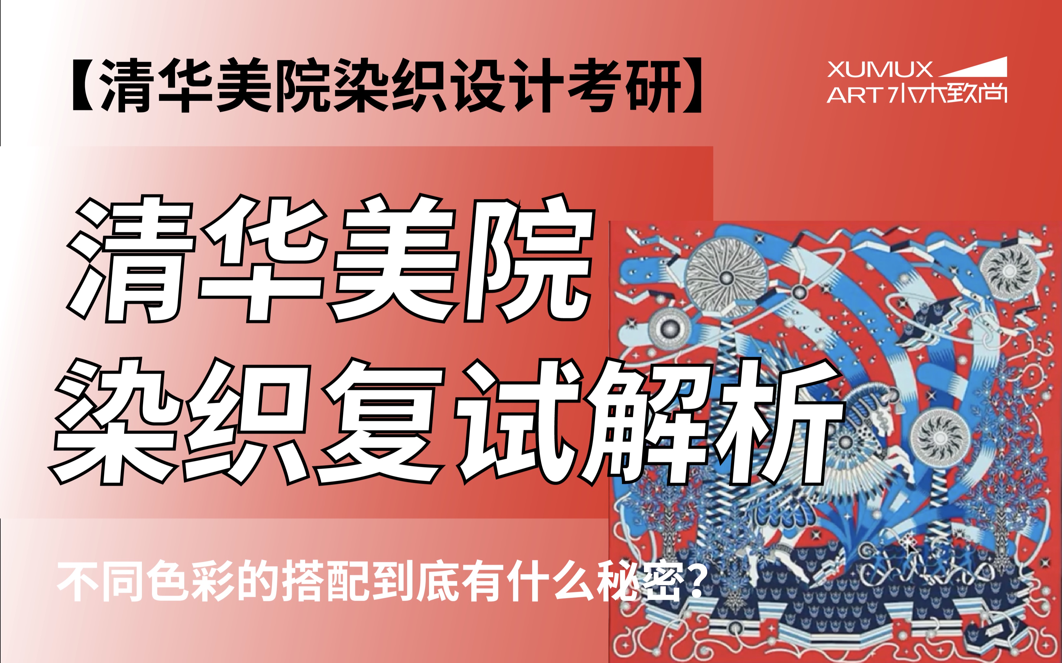 爱马仕丝巾为啥可以买这么贵?不同色彩的搭配到底有什么秘密?清华美院染织设计专业复试时啥样的?哔哩哔哩bilibili