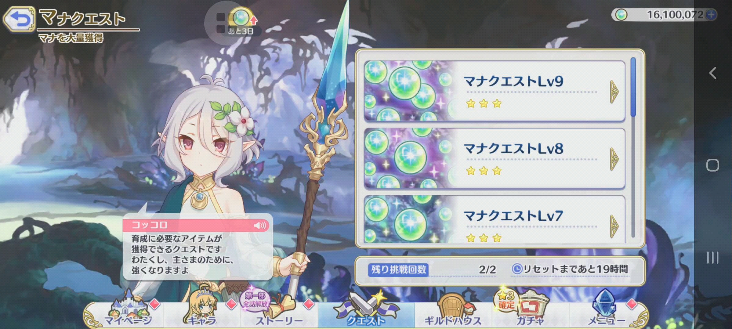 【公主连结】玛娜任务lv9