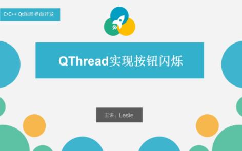 Clion、Qt, 使用QThread实现按钮闪烁哔哩哔哩bilibili