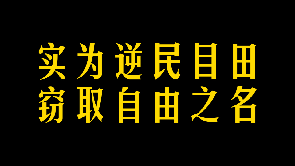 逆向淘汰,目田只能失败哔哩哔哩bilibili