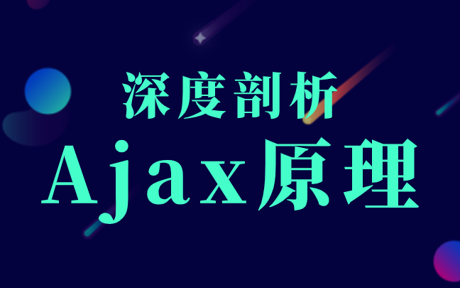 深度剖析Ajax原理哔哩哔哩bilibili