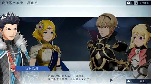 火焰纹章无双 第十一章 暗夜第一王子 马克斯 哔哩哔哩