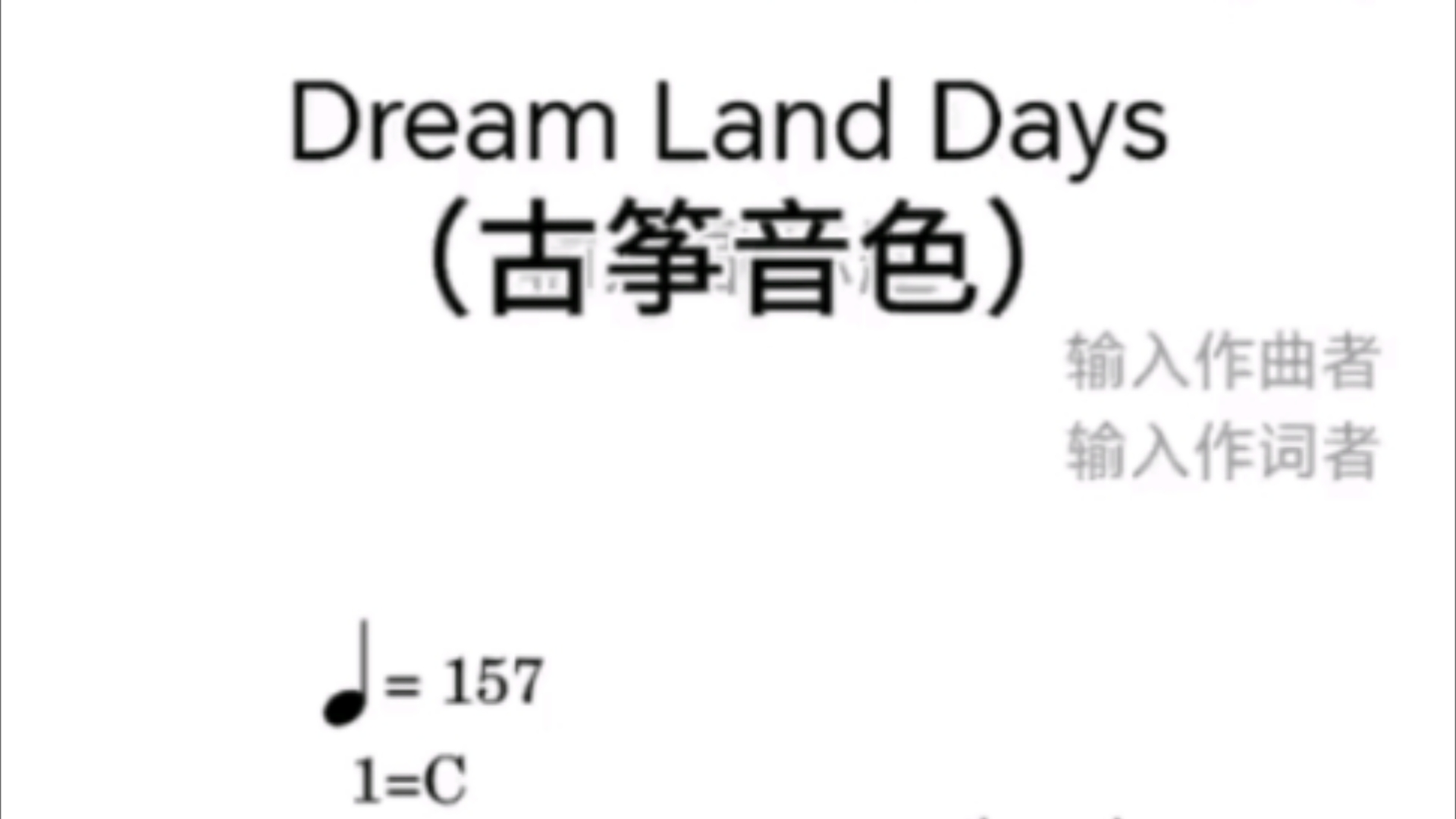 《dream land days》简谱,但是古筝音色