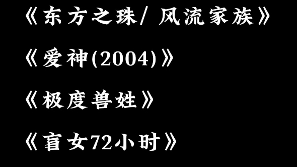 盘点七星经典港剧悬疑伦理哔哩哔哩bilibili