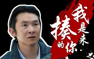 Download Video: 【不太灵光 那是因为没碰见我】我是来揍你的 | 得遇良师 何其有幸