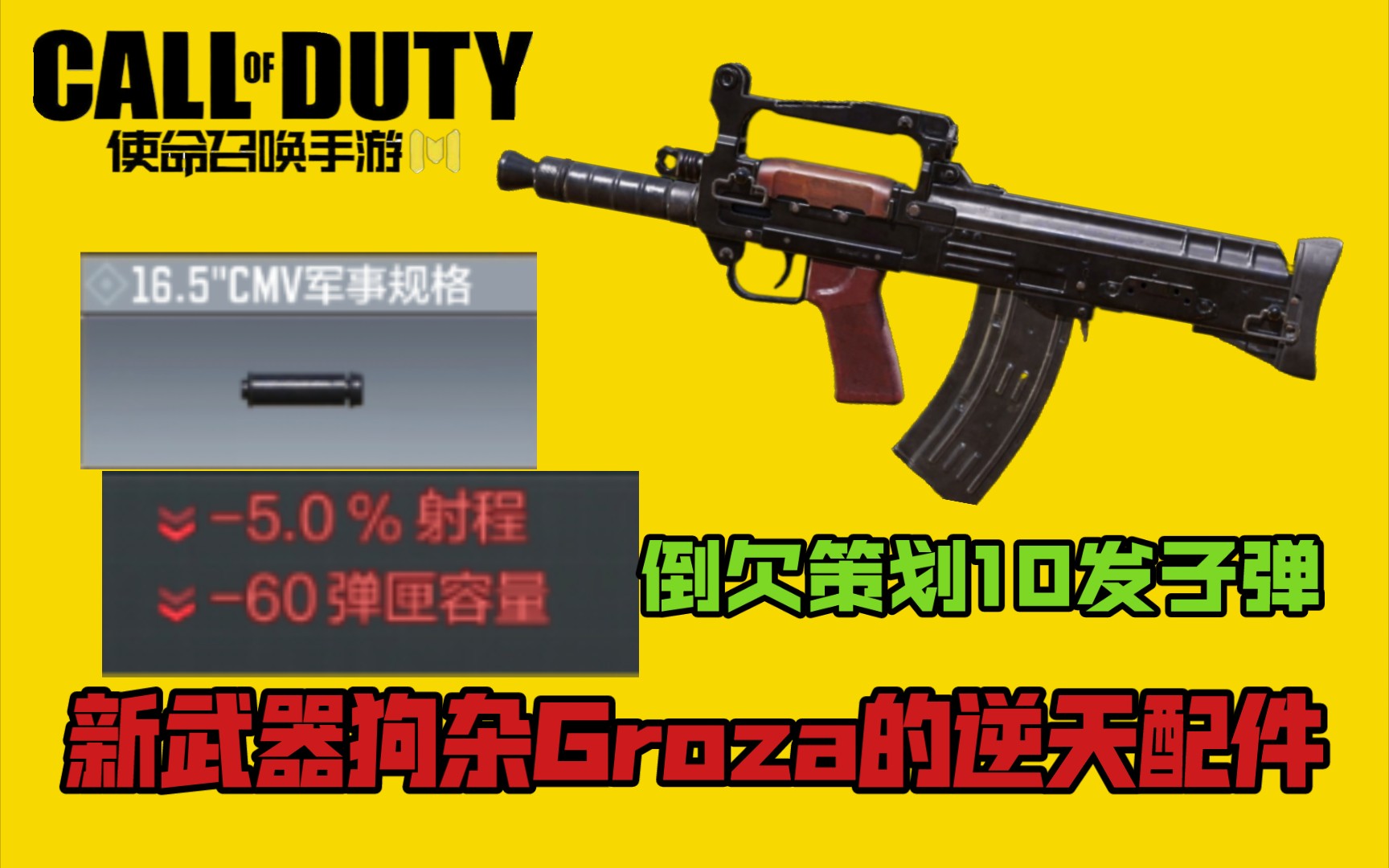 新武器狗杂Groza的逆天配件,策划吃子弹!哔哩哔哩bilibiliCODM