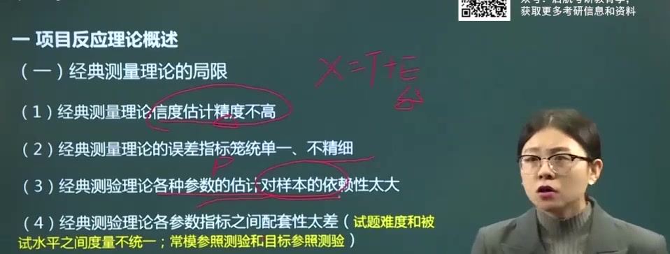 [图]2021考研心理学347心理学312心理与教育测量知识精讲启航第十七章测量理论应用与新发展