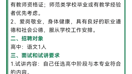 通辽市科尔沁区余粮堡高中招聘高中语文代课教师公告哔哩哔哩bilibili