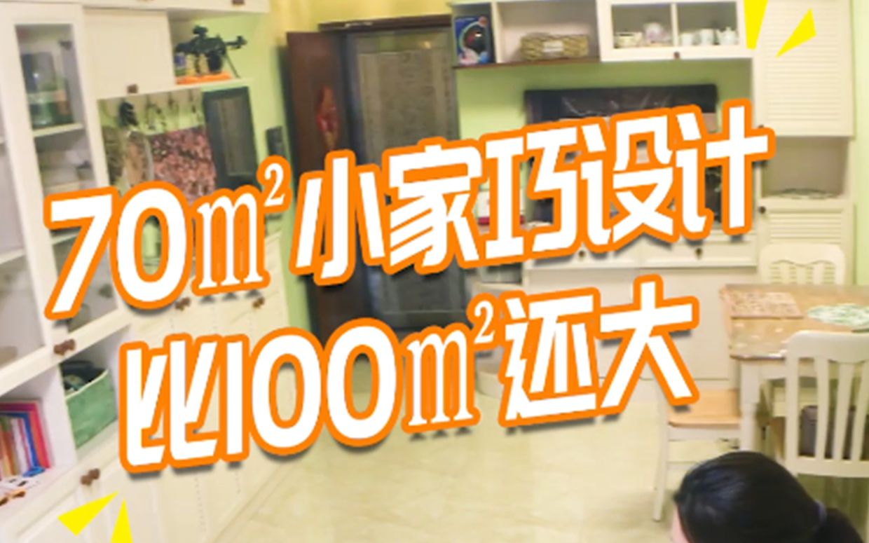 【Roomtour18】70mⲥ𐏥𗧨 阳台改异形厨房,主卧装转角大衣柜,看起来比100㎡还大哔哩哔哩bilibili