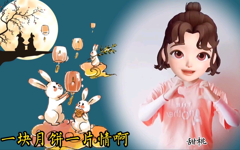 [图]【幼儿手势舞｜八月十五月儿明】月饼圆圆甜又香啊，一块月饼一片情啊