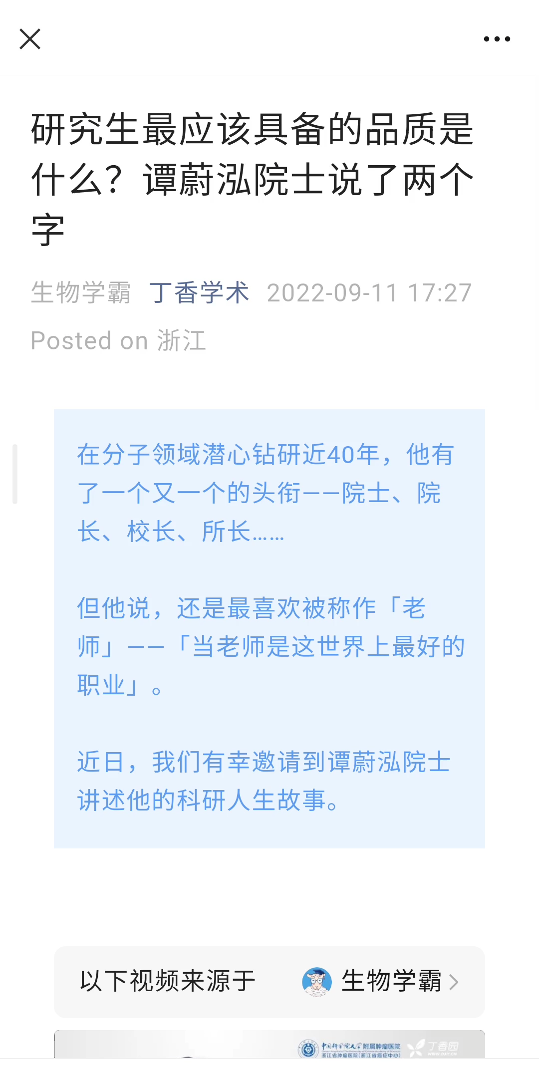 研究生最应该具备的品质是什么?乐商哔哩哔哩bilibili