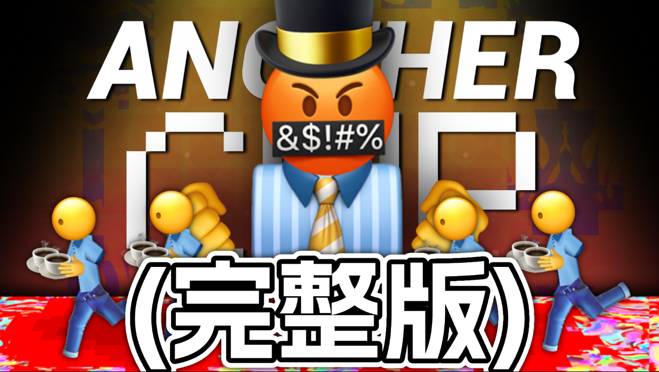 (完整版)再续杯 ANOTHER CUP【Emoji】高清播放