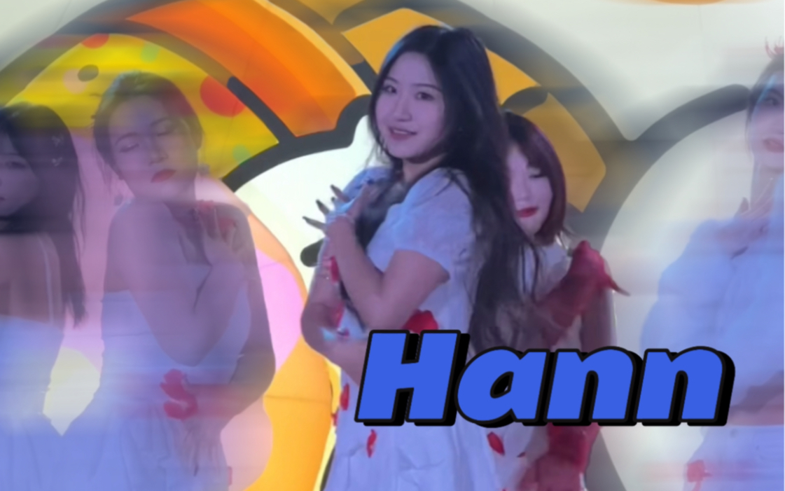 冷冷冷冷冷冷冷冷!Hann  (G)idle 叶舒华位翻跳直拍哔哩哔哩bilibili